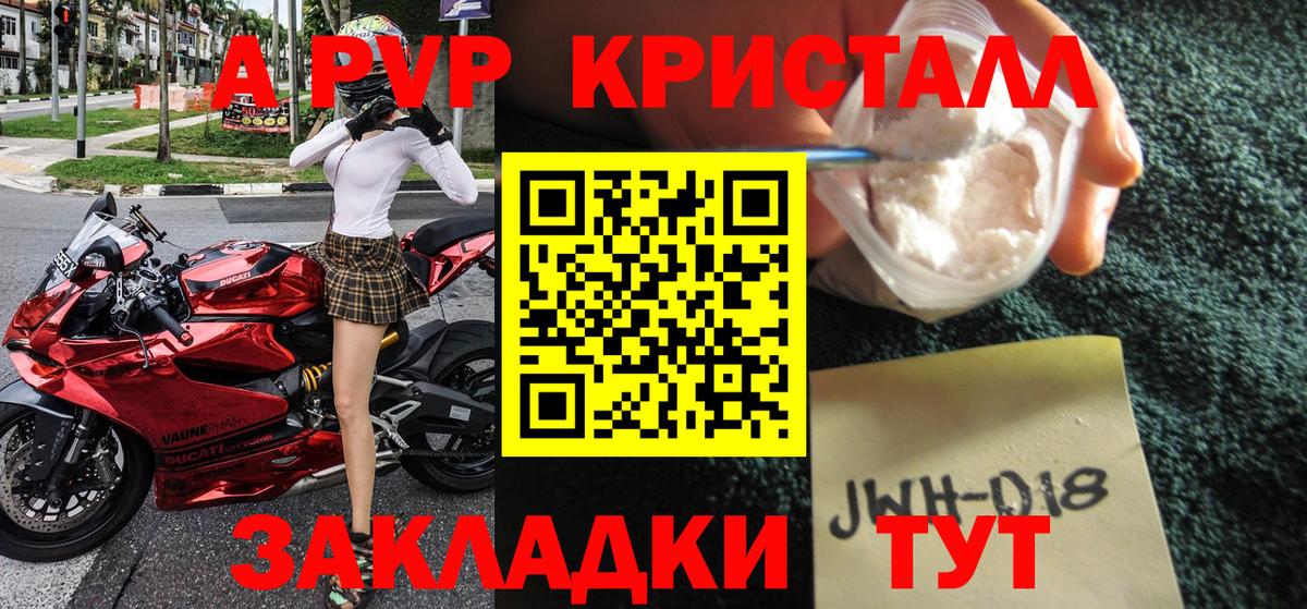 Alpha-PVP Crystall Советск