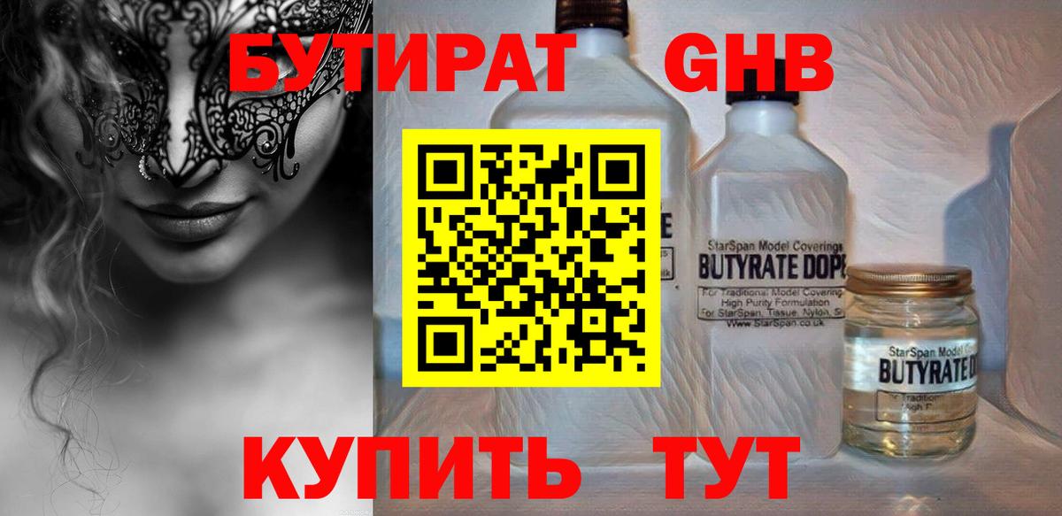 Советск  БУТИРАТ 1.4BDO  Бутират  Вход с VPN 