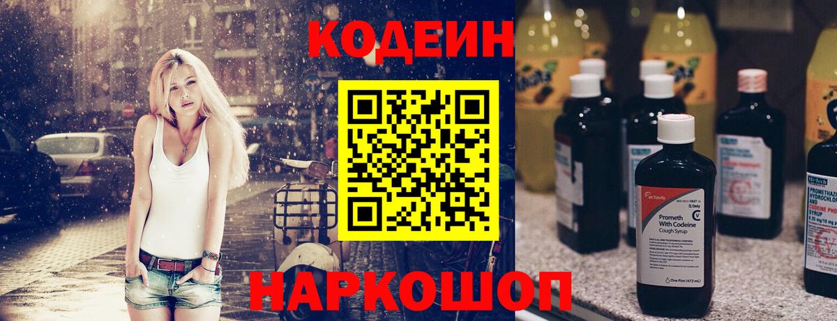 Кодеиновый сироп Lean напиток Lean (лин) Советск