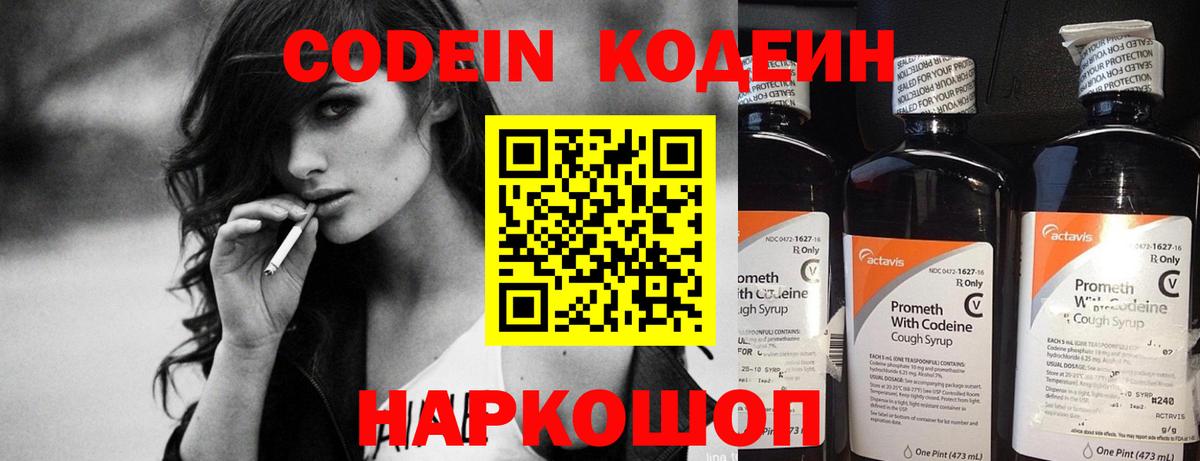 Советск  Кодеин напиток Lean (лин)  Вход с VPN 