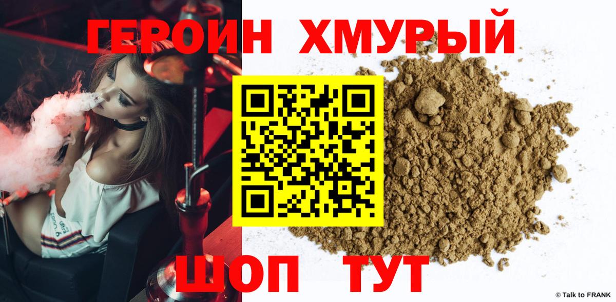 ГЕРОИН  Вход с VPN  Советск  Героин белый 