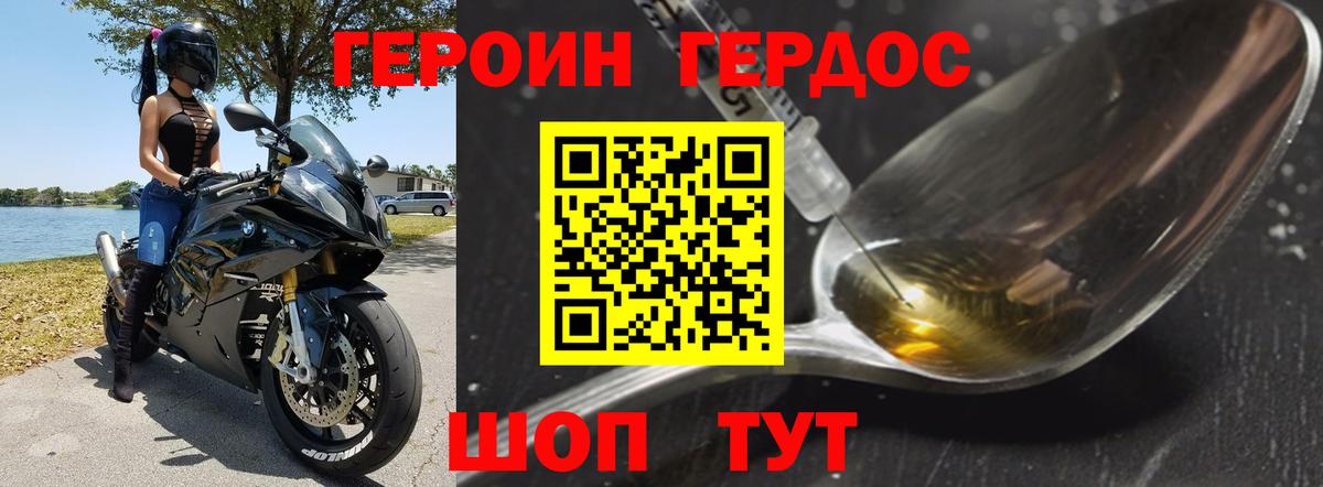 ГЕРОИН Heroin Советск