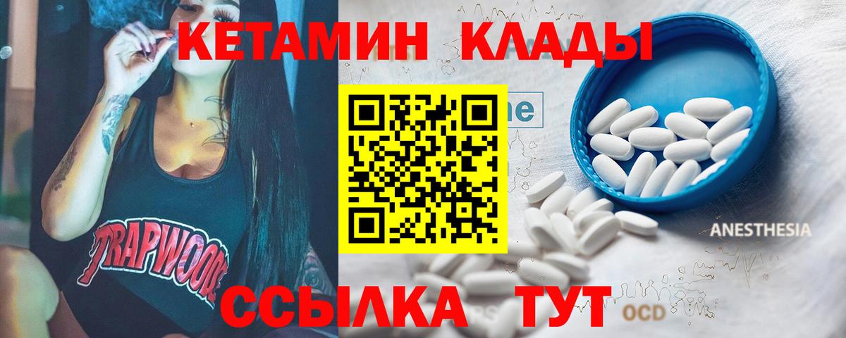 Кетамин ketamine  Кетамин ketamine  Советск  Вход с VPN 