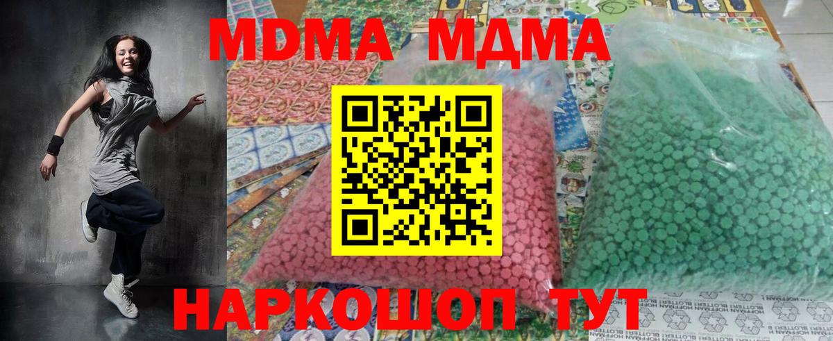MDMA молли Советск