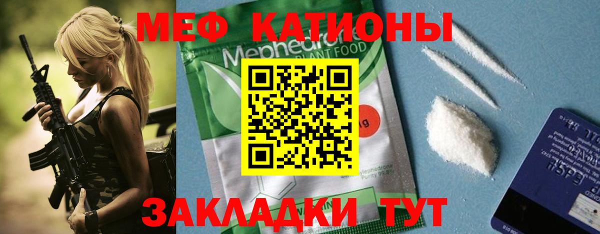 Меф мяу мяу кристаллы Советск