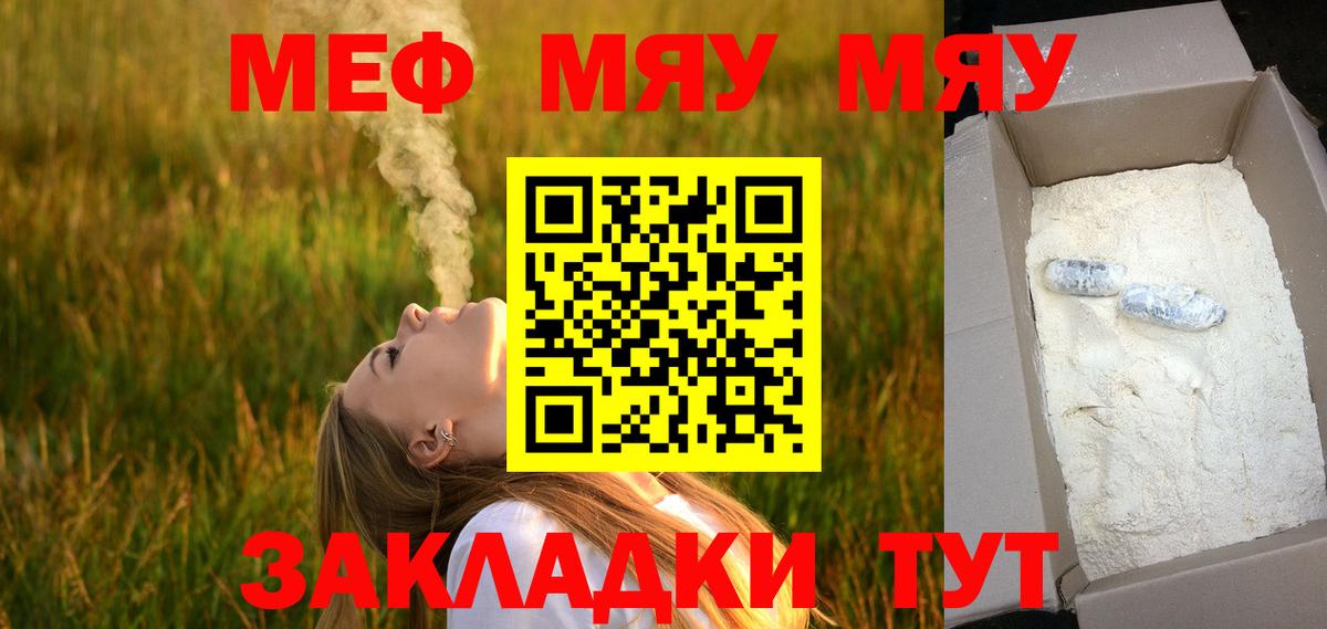 МЯУ-МЯУ  Вход с VPN  hydra tor  Советск  Мефедрон  Меф мяу мяу  Мефедрон мяу мяу 
